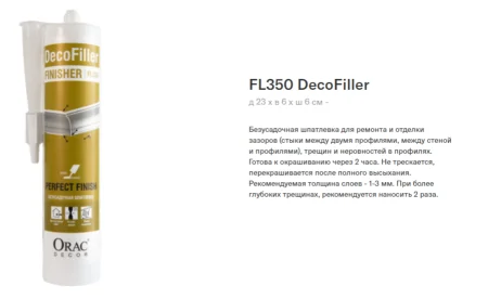 Шпатлевка ORAC FL350 DecoFiller 310 ml в Магнитогорске