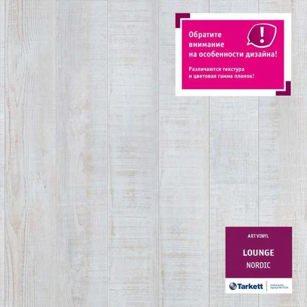 ПВХ плитка Tarkett Lounge Nordic Планка 152Х914 в Магнитогорске