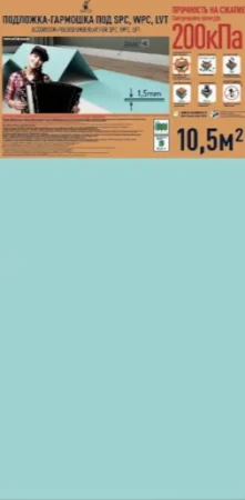 Подложка Солид 1,5мм гармошка для LVT (10.5м2) в Магнитогорске