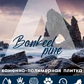 Коллекция Pine 3.5мм в Магнитогорске